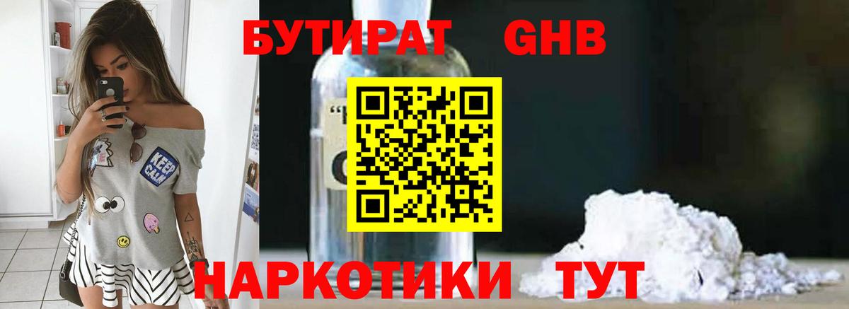 БУТИРАТ Butirat Калуга