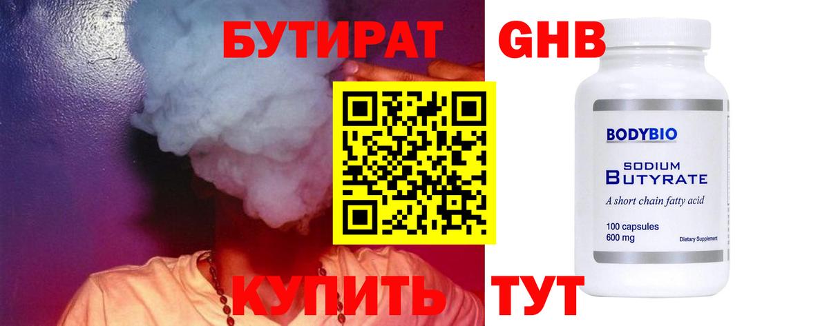 БУТИРАТ  Вход с VPN  Калуга  Бутират BDO 33% 