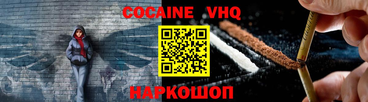 Cocaine VHQ Калуга