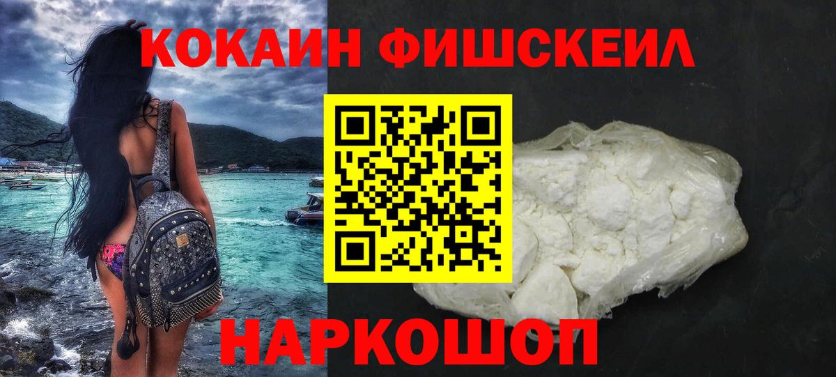 COCAIN VHQ  КОКАИН FishScale  наркошоп  Вход с VPN  Калуга 