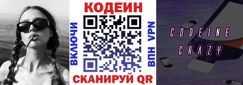 Кодеиновый сироп Lean напиток Lean (лин)  Калуга 