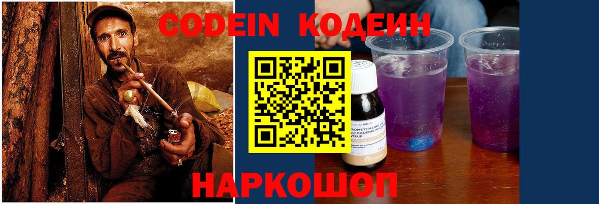 Калуга  Кодеиновый сироп Lean напиток Lean (лин)  Вход с VPN  Кодеин Purple Drank 